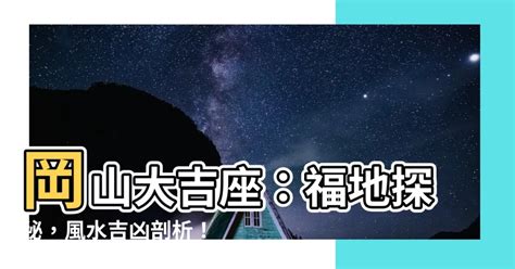 大吉座缺點|【大吉座缺點】岡山大吉座風水缺點大公開！別讓「熱。